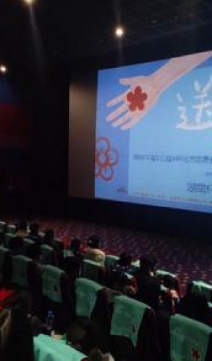 电影《送你一朵小红花》怀化地区公益观影活动圆满成功