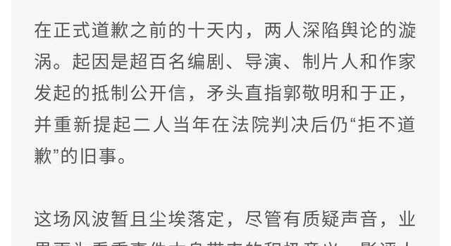 “迟来的道歉”：15年与10天