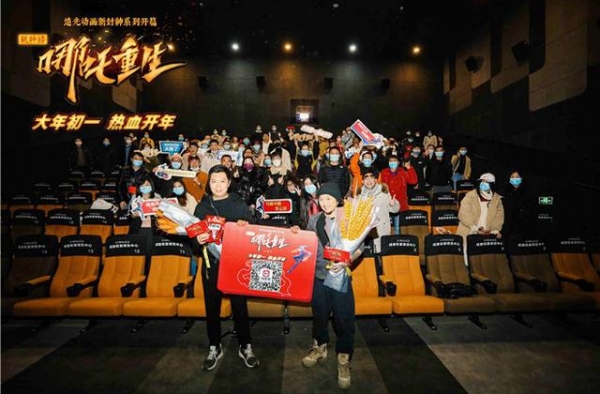 《新神榜：哪吒重生》双城路演 四川话配音引爆笑