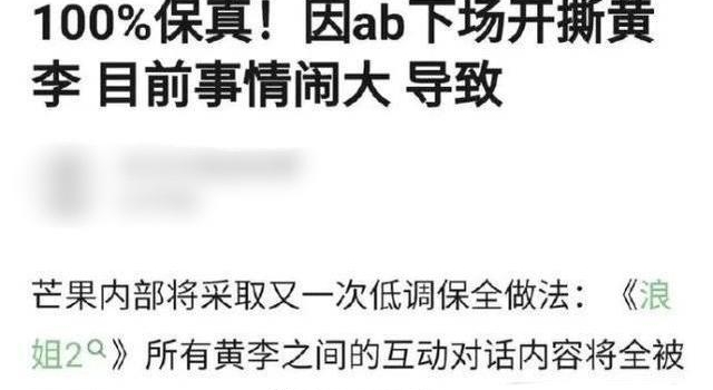 网传李菲儿《浪姐2》镜头被删？黄晓明夫妇“小三”说持续发酵