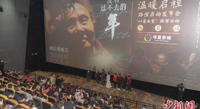 电影《没有过不去的年》开启全国路演 导演尹力携吴刚现身南昌