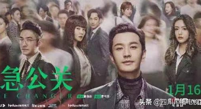 黄晓明主演，“四川造”《紧急公关》即将登陆CCTV-8黄金档