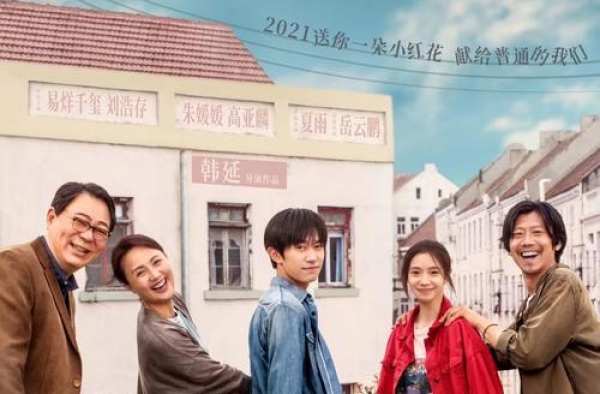 《送你一朵小红花》成热门影片易烊千玺演技获赞
