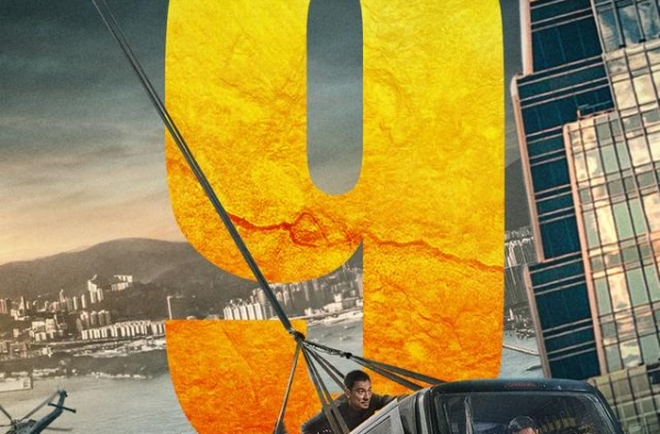 《拆弹专家2》破9亿 直逼邱礼涛个人票房纪录