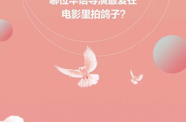 论“放鸽子”，没有哪位华语导演比他更擅长丨夜问