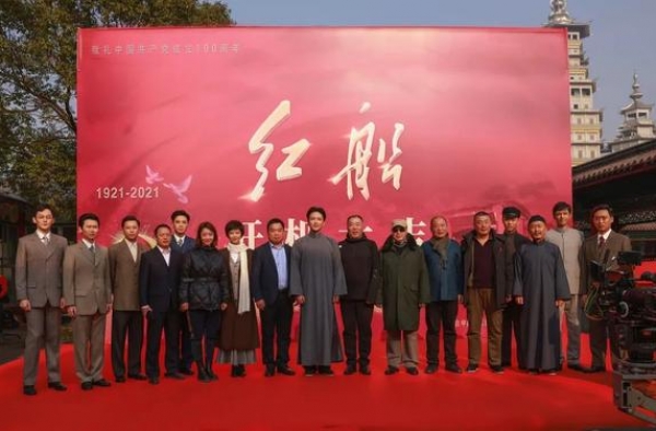献礼建党百年，总台出品电视剧《红船》开机