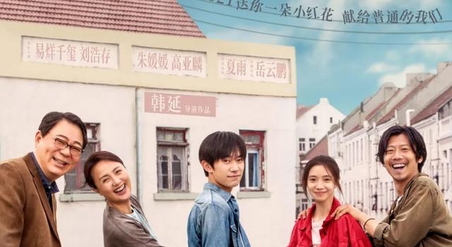 元旦5天破8亿元票房 易烊千玺《送你一朵小红花》