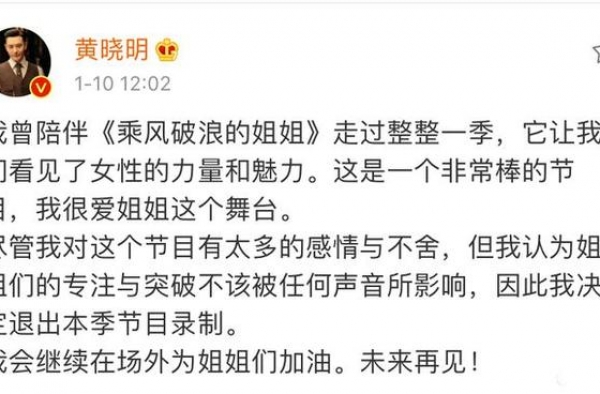 黄晓明退出《浪姐2》真的吗 黄晓明退出《浪姐2》是为什么