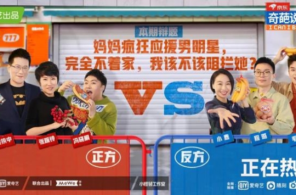 每个人都有权利追星，为什么妈妈不可以？