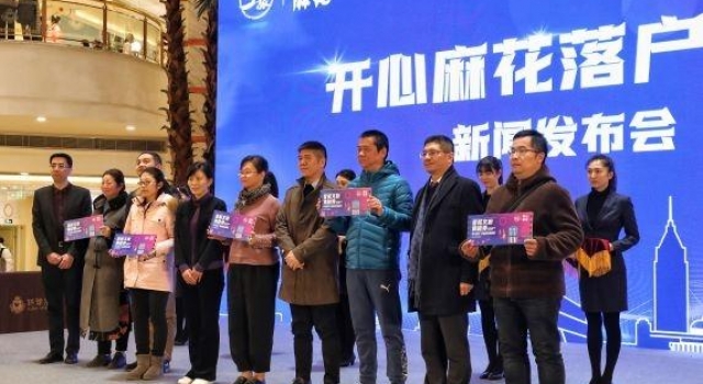 开心麻花上海总部正式落户普陀真如