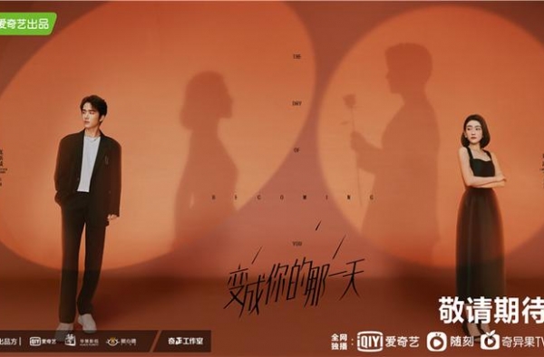 《变成你的那一天》杀青 张新成梁洁上演爱豆娱记甜逗爱情