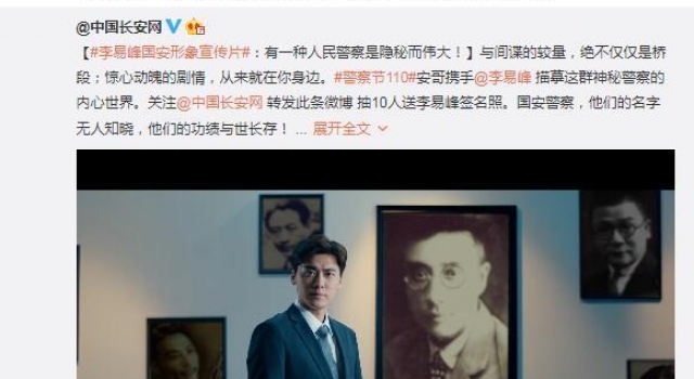 真实的“隐秘而伟大”李易峰倾情演绎首部国安部宣传片