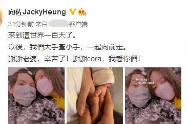 向佐罕秀恩爱！和郭碧婷搞怪合照，一家三口手叠手官宣女儿百天