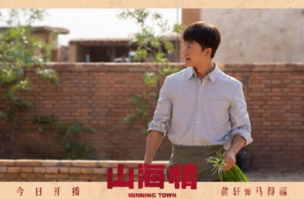 《山海情》1月12日晚首播 黄轩张嘉益笑中含泪演绎扶贫故事