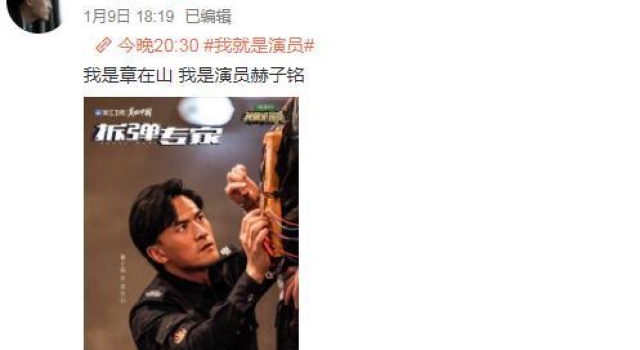赫子铭《我就是演员》获发满星卡 发文：珍惜被期待的感觉