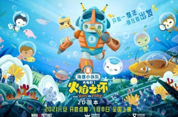 家长大赞“寒假带娃神器”！《海底小纵队》5天票房超3500万