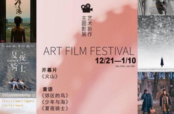 “2020艺术新作·冬暖主题影展”落幕，《小伟》展映