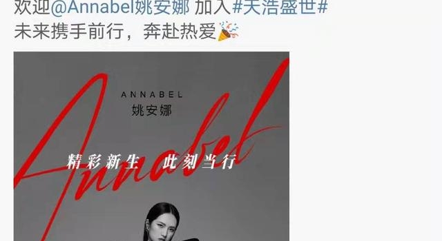 小女儿姚安娜进军娱乐圈，任正非曾表示华为接班人不会是家人