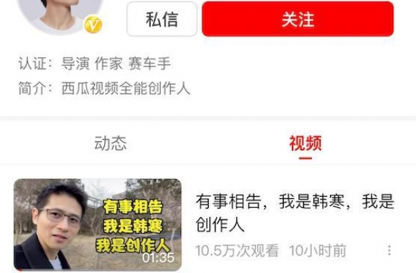 韩寒代言西瓜视频 联合推出视频频道