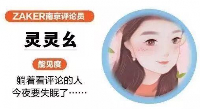 快快评丨爽姐，你到底想说啥