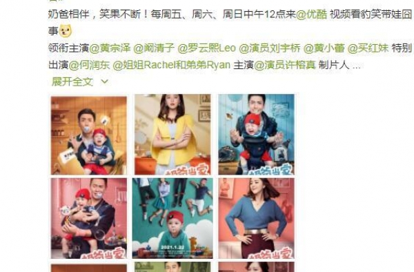 《奶爸当家》定档 黄宗泽、阚清子、罗云熙带娃同居喜迎新年