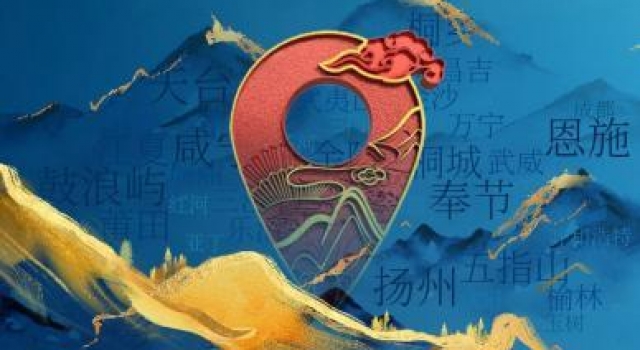 央视《中国地名大会》第二季将播 难度赛制均升级