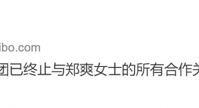 郑爽各大代言信息被删，PRADA宣布已终止与其所有合作