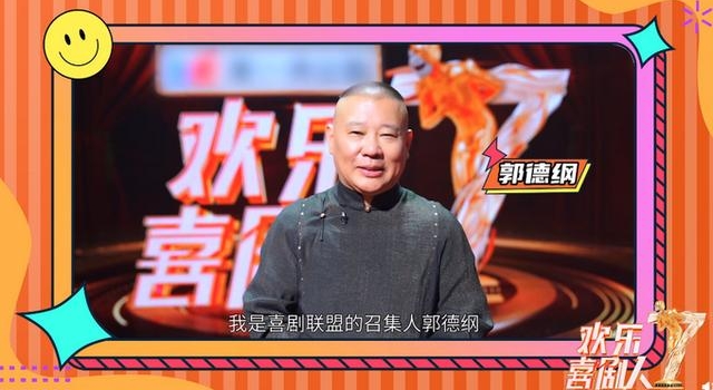 《欢乐喜剧人7》引入“退票”环节，秦霄贤再次尝试小品表演
