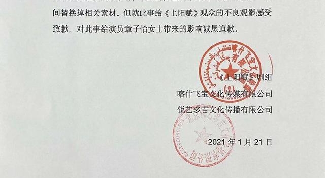 《上阳赋》就“章子怡穿运动鞋”穿帮镜头致歉
