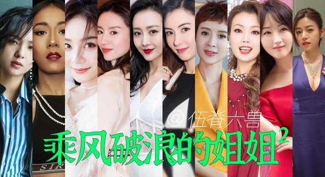 与潘粤明离婚9年后，董洁高调亮相《姐姐2》，唱歌跑调气息不稳