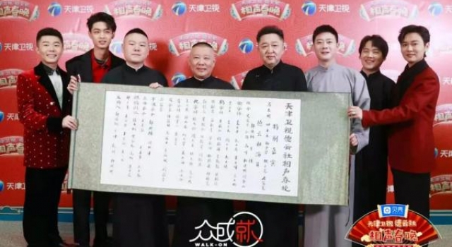 2021天津卫视德云社相声春晚演员阵容官宣