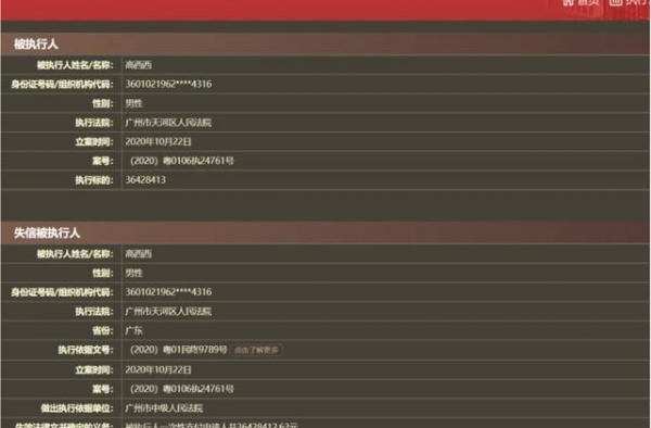 导演高希希成“老赖”？被列为失信被执行人