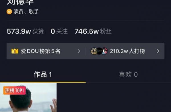刘德华首个社交账号开通，“头号粉丝”贾玲惊呼：榜一给姐让出来