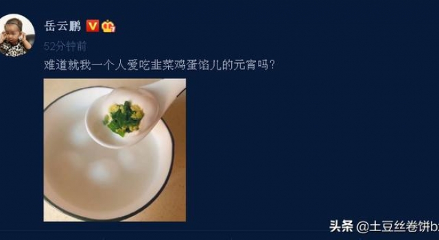 岳云鹏晒汤圆，瞬间引来几万网友围观，网友：你家包饺子弄错皮了